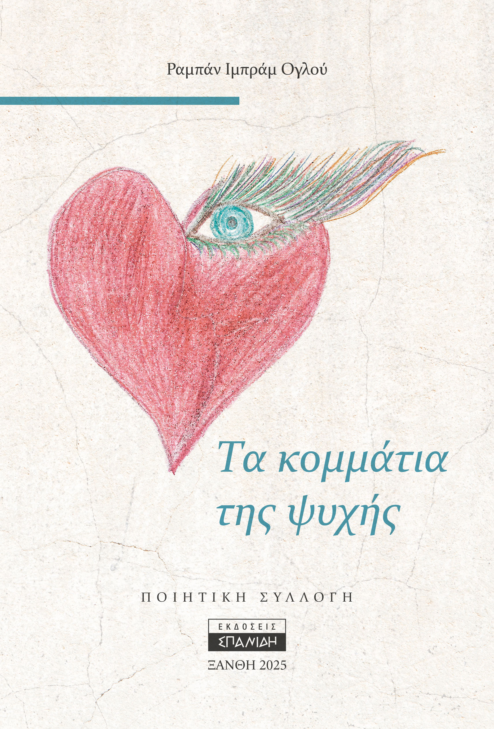 Τα κομμάτια της ψυχής, , Ραμπάν Ιμπράμ Ογλού, Σπανίδης, 2025